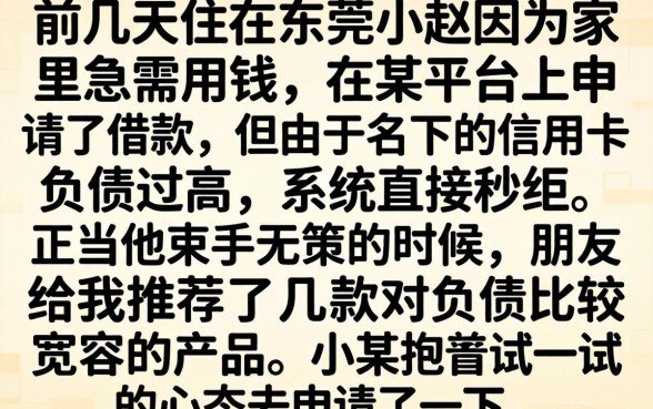 像钱花的网贷平台，详细阐述五个不看负债秒下款的网贷app