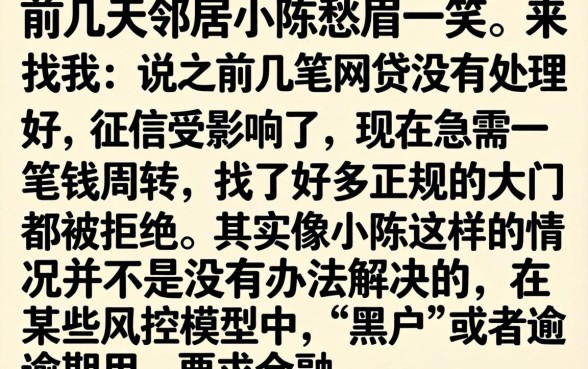 网贷逾期能借口子，枚举五个黑户也能借款的app