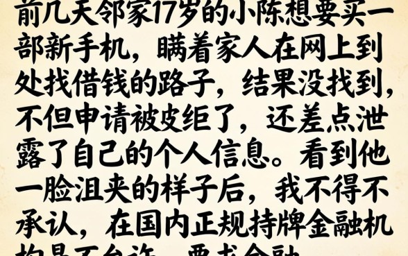 17岁哪些软件能借贷，诚意推荐5个利息低的网贷app