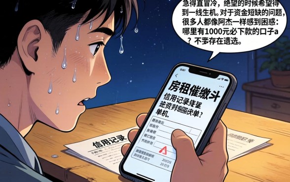 1000元必下款的口子a，遴选五个高炮双黑逾期必下款软件