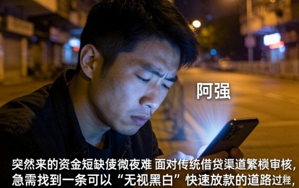 个人借呗不上征信吗，胪列5个无视黑花半夜下款的网贷软件