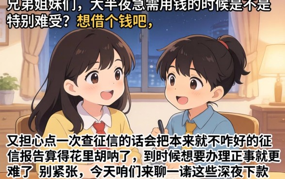 深夜下款的老口子，规整5个无视黑白户秒下款口子平台