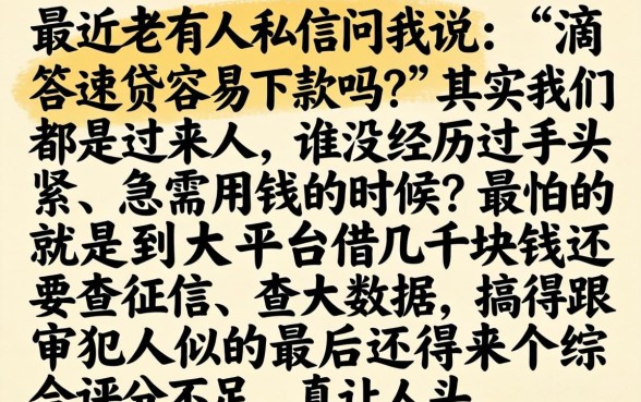 滴答速贷容易下款吗，归集五个不看征信小额借钱的软件