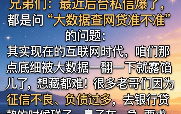 大数据查网贷准不准，罗列五个征信不好负债高的app