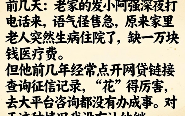私人急用10000，揭秘5个征信花了可以借钱的网贷app