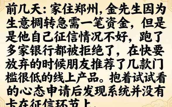 征信不达标也能借，理出5个黑户成功获取大额贷款的软件