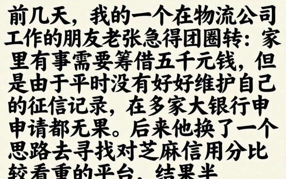 好下款的芝麻分口子，深入剖析五个极速审核的网贷平台