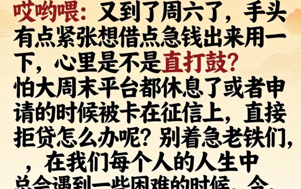 周六有下款的口子吗，条列5个APP容易借款1万块的口子