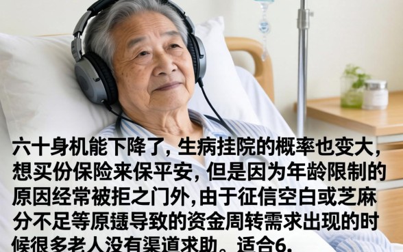 60岁以上保险推荐，梳理5个不用芝麻分能借的平台