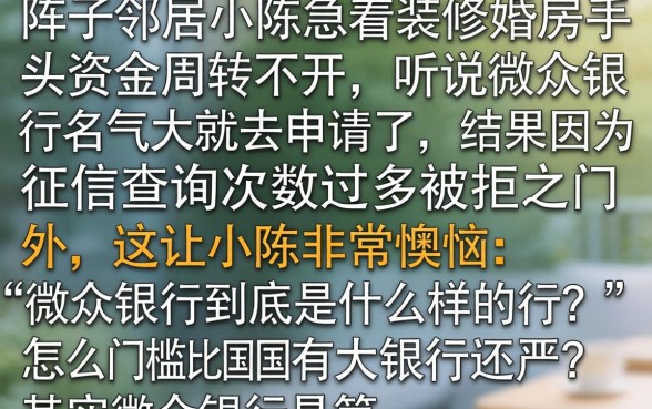 微众银行是什么行，遴选五个可以不看征信就能下款的软件
