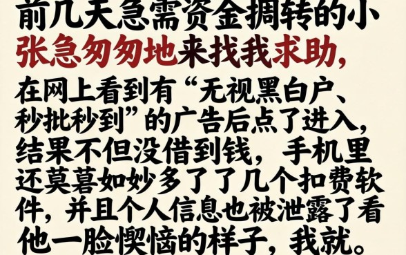 网上正规借钱渠道，揭秘五个不审核直接下款的口子