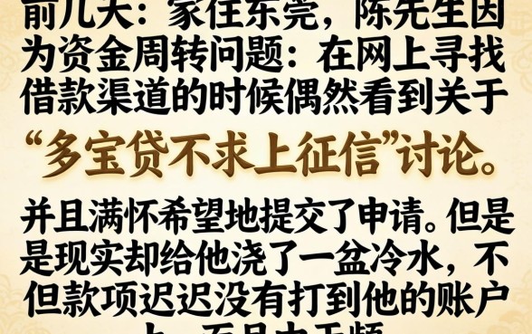 多宝贷不上征信吗，鼎力推荐5个网黑真正能下款的平台
