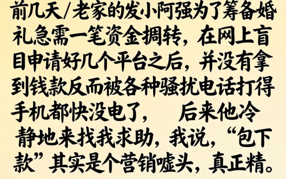2026年包下款的借款平台哪家口碑最好，胪列5个网贷无视不查征信口子