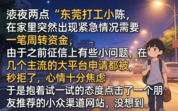 2026年夜间高炮下款快的口子，条列5个网贷平台门槛低一点的软件