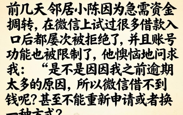 怎样重新申请微信，甄选5个逾期太多能下款app