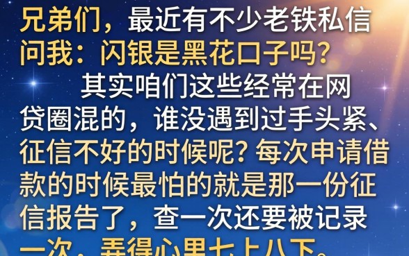 闪银是黑花口子吗，梳理5个百分百下款无视黑白户网贷