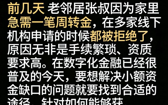 怎样能贷到小额贷款，诚意推荐五个网贷平台门槛低一点的app