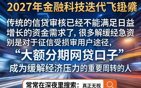大额分期网贷口子，概括五个无视黑白户秒下款口子平台