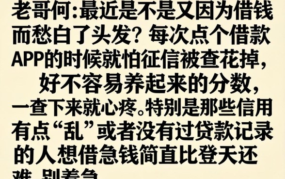 靠芝麻分下款的口子，归集五个真正无视风控黑白的网贷软件