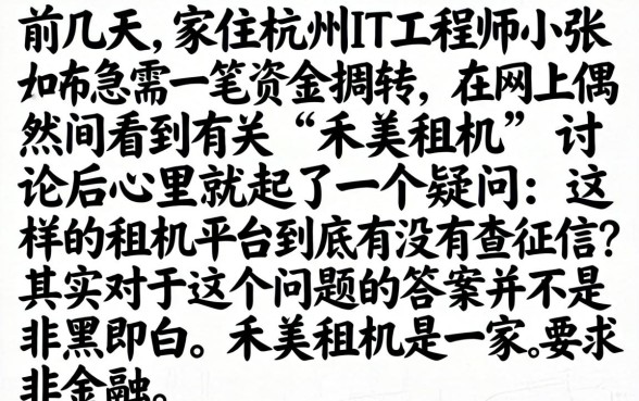 禾美租机查征信吗，甄选五个芝麻分700能秒下的平台