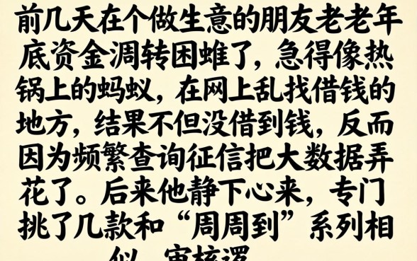 2026年12月份下款的口子，理出5个周周到贷款相同系列的app