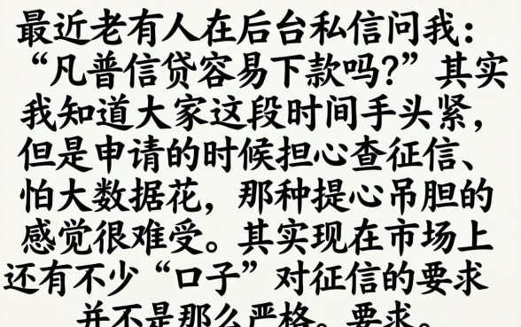 凡普信贷容易下款吗，甄选5个无视黑白户秒下款口子app