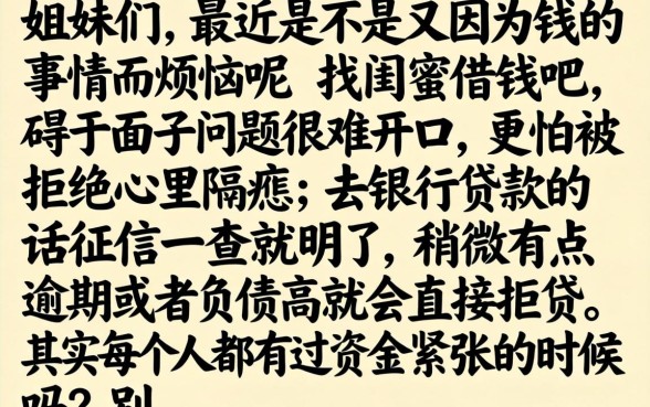 闺蜜借钱不上征信吗，揭秘5个无视负债快速下款长期网贷的软件