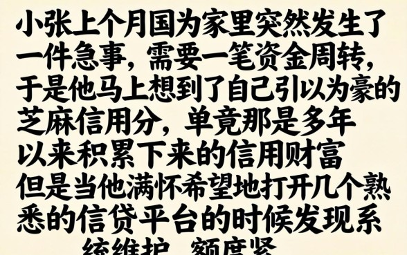芝麻信用分贷款免还，整理5个金融创新秒下不要芝麻分的软件