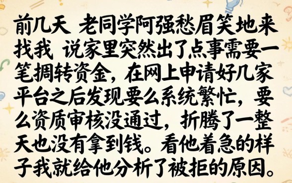 求秒下款的小贷平台，深入剖析5个秒批网贷轻松贷的app