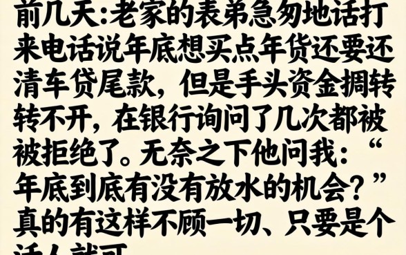 年底什么口子放水，胪列五个无视一切是人就下款口子