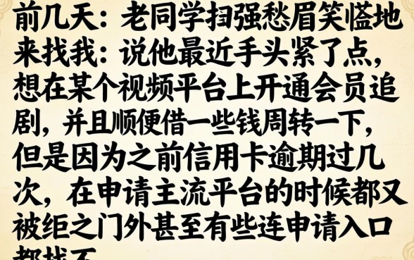 最新买会员借款口子，罗列五个无视逾期大数据花户黑户软件