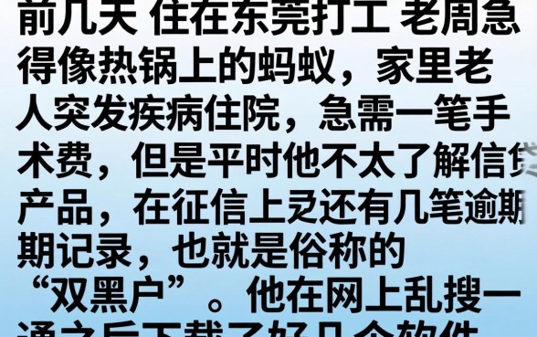 凭手机借钱的app，精选五个高炮双黑逾期必下款口子