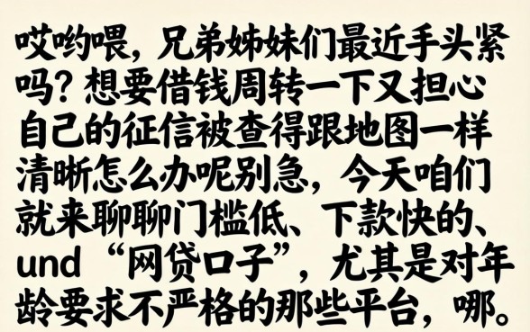 16岁可以借钱的平台VX，详细阐述5个网贷平台门槛低一点的平台