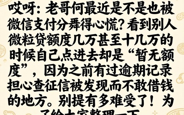 微信多少分有微粒贷，归纳五个黑户逾期必下网贷app名单