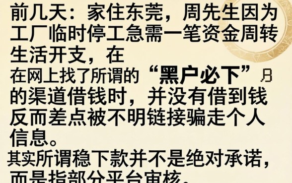十月黑户稳下款口子，揭秘五个手机可以临时借钱的平台