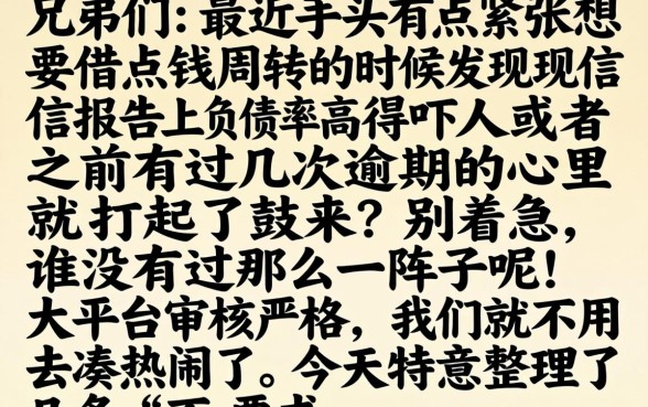 不查负债必下款长期，揭秘5个真正无视逾期大数据的网贷app
