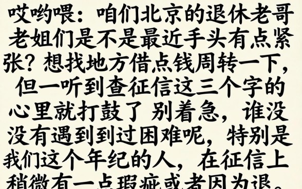北京退休借款口子，鼎力推荐五个支付宝花呗逾期万元快速贷款平台