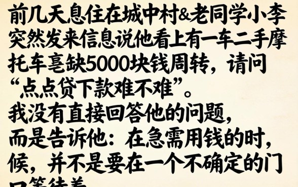点点贷下款容易吗，整理五个5000块贷款秒下软件