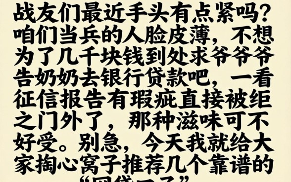 退役军人借款口子，倾情分享五个11月能贷款的口子