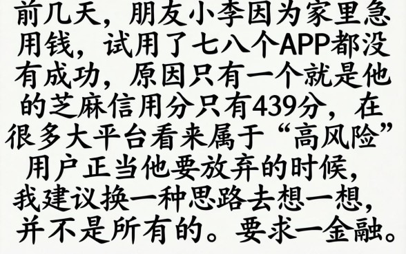 极容易下款的口子，理出5个芝麻信用439分下款的平台