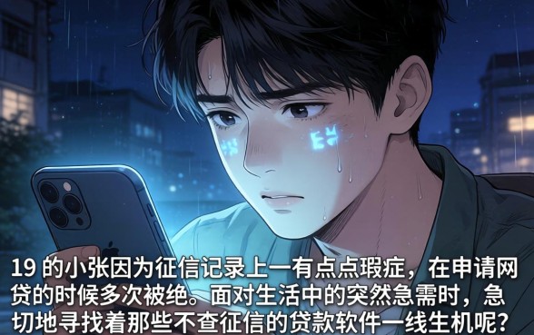 19岁不上征信的贷款软件，归集五个黑户百分百不拒的2000借款口子