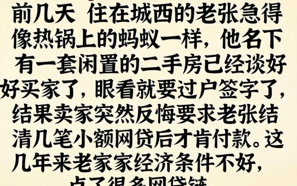 征信花了不能卖房吗，整合五个不上征信报告的贷款平台