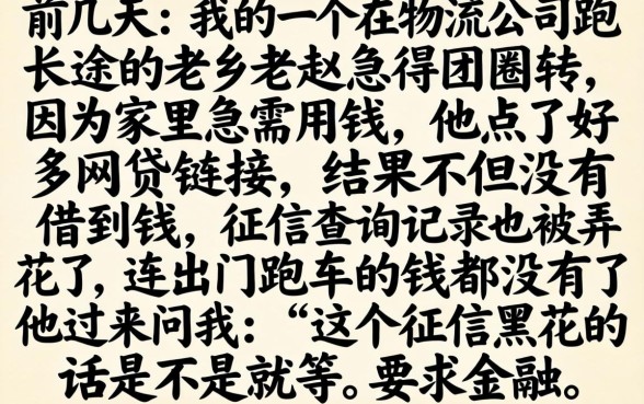 征信黑花了怎么坐车，规整五个不查流水的小额度贷款平台
