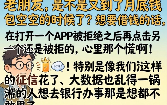 2026年征信花大数据花了能下款的口子，热忱推荐5个不用芝麻分能借的app