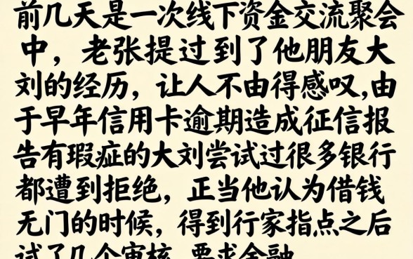 网络借款口子交流群，规整5个征信瑕疵也能借网贷轻松下款的软件