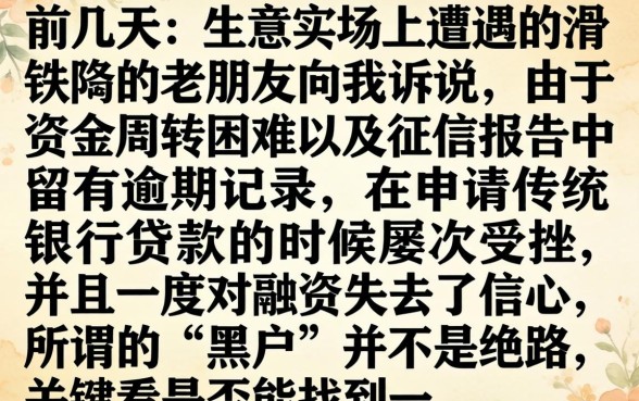 无视黑网贷的口子，揭秘5个黑户好下款的网贷口子