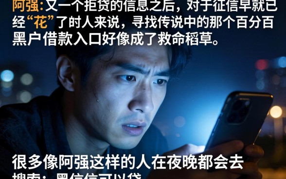 百分百黑户借款入口，揭秘5个黑征信也能贷款的网贷平台