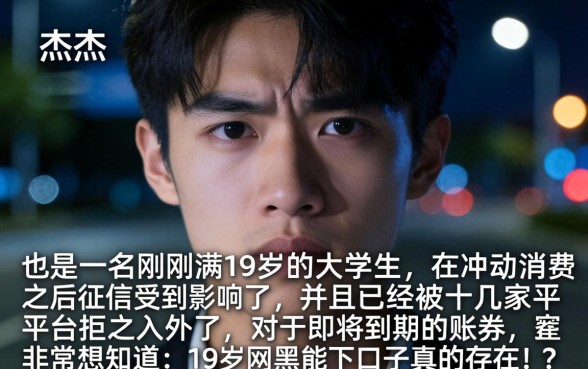 19岁网黑能下的口子，归纳5个芝麻分负面借款的平台