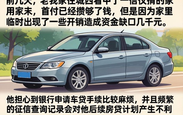 推荐借款买车口子，揭秘五个不上征信报告的贷款口子