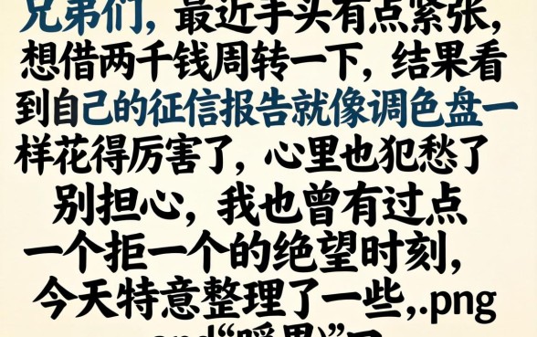 2000元网贷，胪列五个芝麻信用439分下款的app